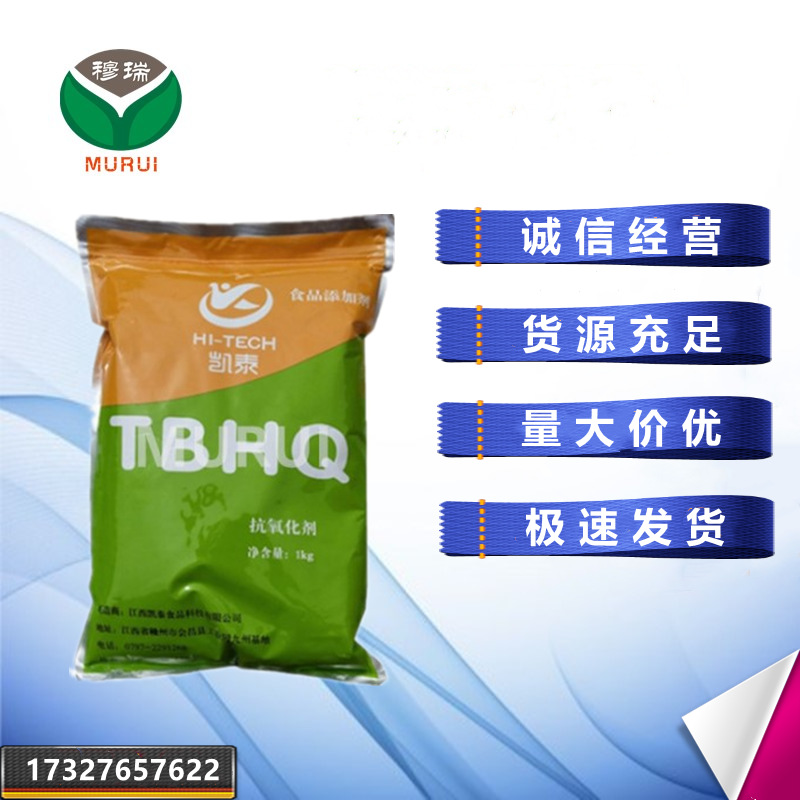 供应TBHQ 食品级 叔丁基对苯二酚 tbhq食品油脂抗氧化剂