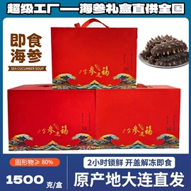 海参;水产礼盒类;海参即食