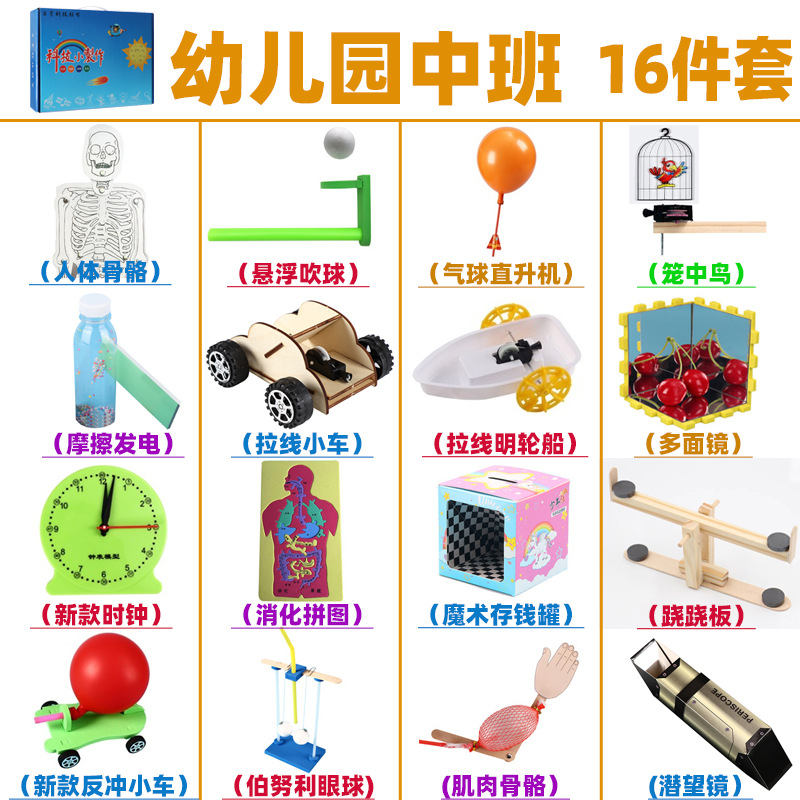 유치원 중산층을위한 16 종 세트