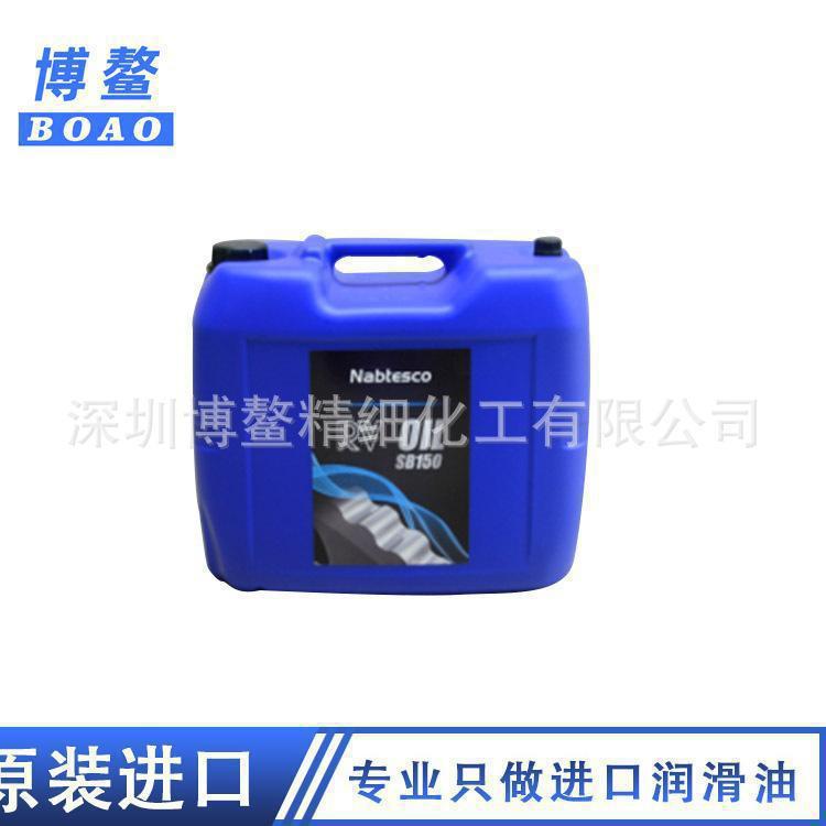 日本 NABTESCO RV OIL SB150 20L减速齿轮润滑油脂齿轮润滑油