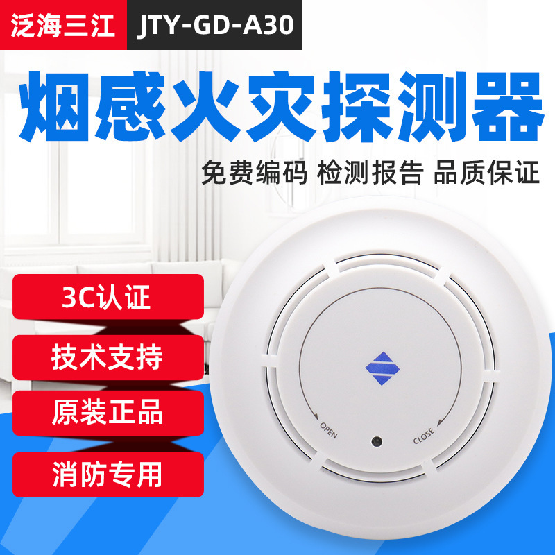 泛海三江烟感JTY-GD-A30感温探测器A20 KZJ-A55输入输出模块 手报