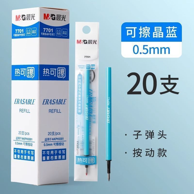 モーニングライトホット消去可能なペンリフィル 7701 プレスゲルペンリフィル学生摩擦消去可能な 0.5 ミリメートル弾丸黒と青のリフィル|undefined