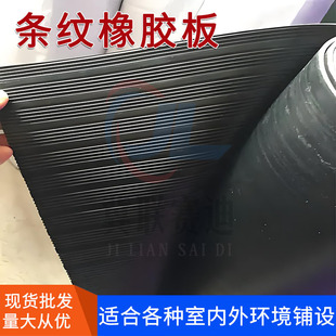Pinstripes Rubber Floor Mat Gym Equipment Anti-Skid Mat Truck Compartment Anti-Skid Mat Can Be Cut Thickeneded Rubber Sheet