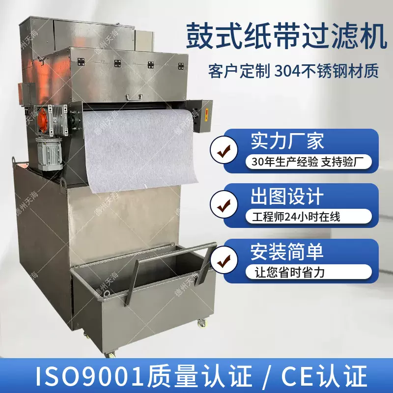 研磨机清洗机用鼓式过滤机油液杂质过滤设备不锈钢鼓式纸带过滤机