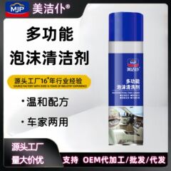 汽车内饰多功能泡沫清洁剂车居两用免水洗清洗剂顶棚皮革座椅去污