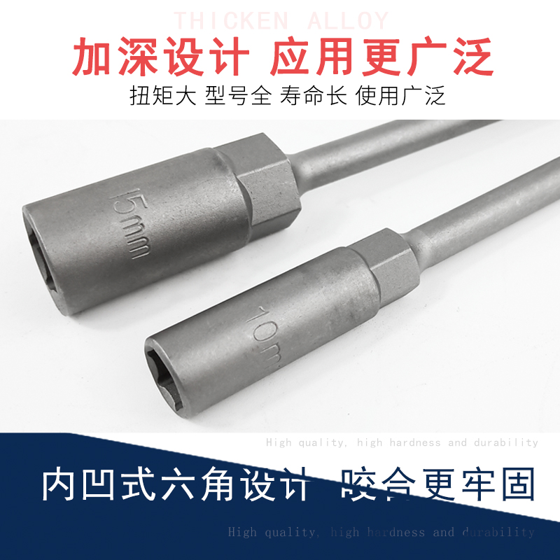 *ll5.5-19mm六角套筒头加深内六角加长风批套筒手电钻风炮螺丝刀