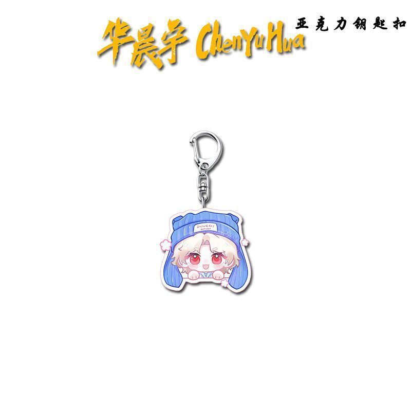 华晨宇周边钥匙扣火星演唱会同人周边应援好物可爱卡通亚克力挂件|undefined