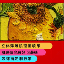 浮雕肌理打印装饰画定制挂画油画打印肌理装饰画3D立体浮雕画喷绘