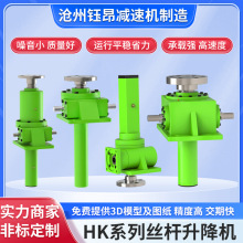 批发HK丝杆升降机齿条蜗轮蜗杆升降平台螺杆升降机HK丝杆升降机