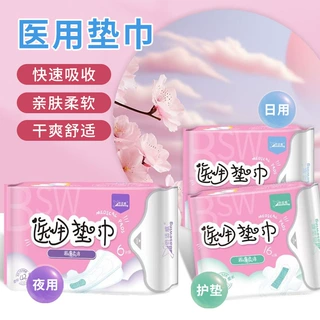 海氏海诺倍适威医用垫巾日用夜用护垫女士卫生巾透气护理垫姨妈巾
