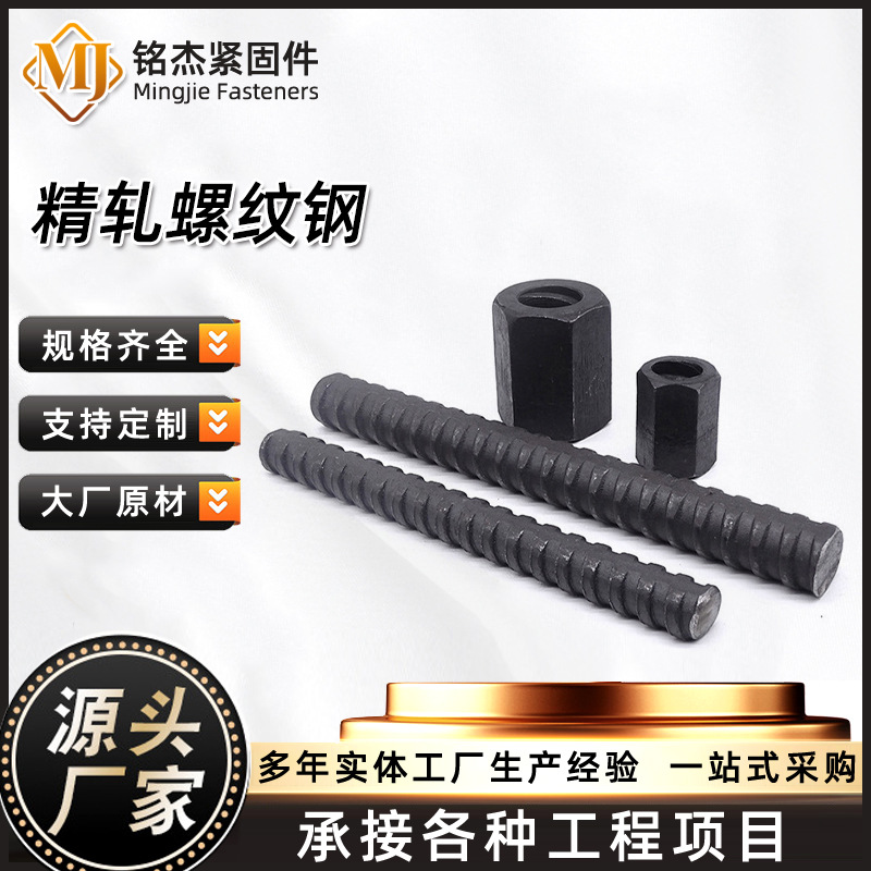 精轧螺纹钢垫片精轧钢筋螺母连接器套筒 桥梁预应力抗浮锚杆批发