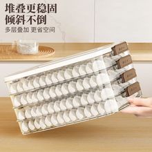 饺子盒冻饺子多层冰箱食物收纳盒冷冻混沌盒家用饺子托盘保鲜盒子