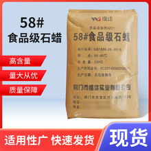 供应58#食品级石蜡 水果保鲜剂 家禽脱毛 食品加工用颗粒状石蜡