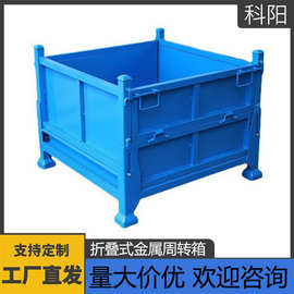 金属周转箱铁皮周转箱工业折叠周转箱物料箱废料箱仓储铁屑箱多种