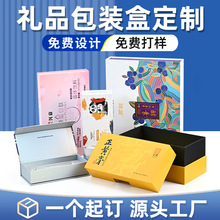 端午礼盒定制小批量天地盖茶叶保健品包装盒定做伴手礼空盒印LOGO