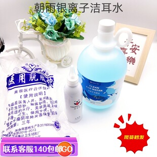 On behalf of hair to rain silver ion ear cleaning water ear cleaning liquid dog cat universal cleaning ear barrel wholesale