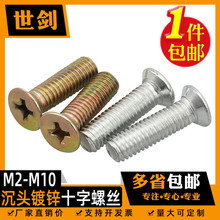 ���]��\���^ʮ���ݽzGB819ƽ�C�C���ƽ�^��˨�ݗU2M3M4��5̖6�F