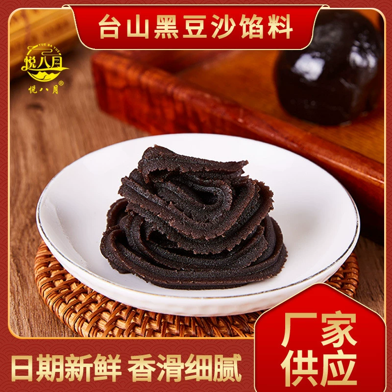 Начинка из черной бобовой пасты премиум-класса Начинка из черной бобовой пасты Тайшань Начинка из кожуры мандарина Начинка из красной бобовой пасты Традиционная кантонская начинка для выпечки лунных пряников