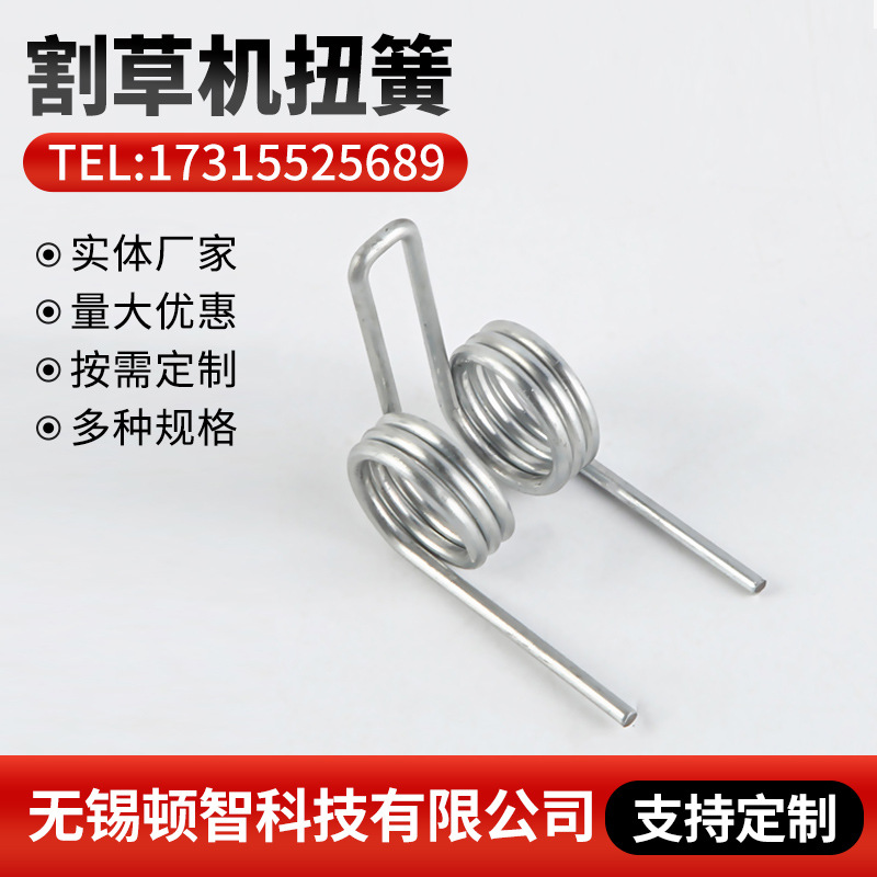 【双扭簧】异形扭转割草机园林工具配件弹簧不锈钢割草机扭簧