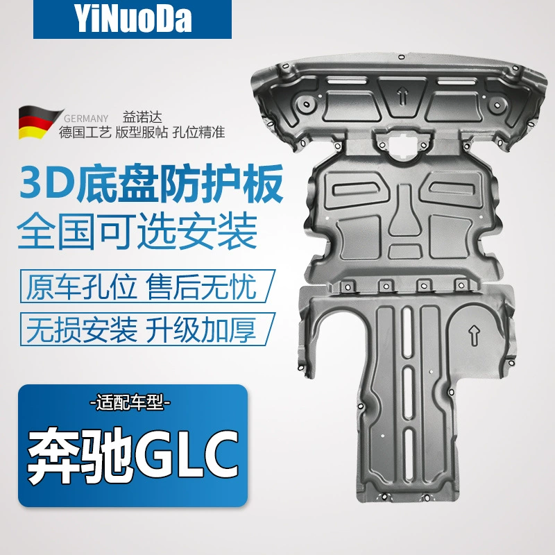 Модификация шасси Mercedes glc 260LGLC300l передняя часть двигателя динамическая роскошная нижняя защитная панель