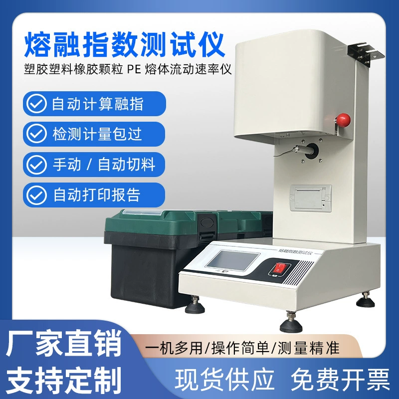 Автоматический измеритель индекса текучести пластмасс, измеритель скорости расплавления пластиковых гранул, измеритель индекса текучести пластмасс