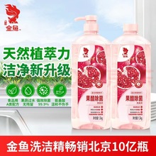 批发金鱼洗涤灵果醋除菌洗洁精食品用果蔬清洗剂1.3kg瓶