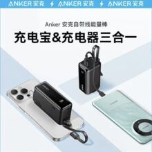 安克30W能量棒移动充自带线 线充电器三合一可携式PD快充行动电源