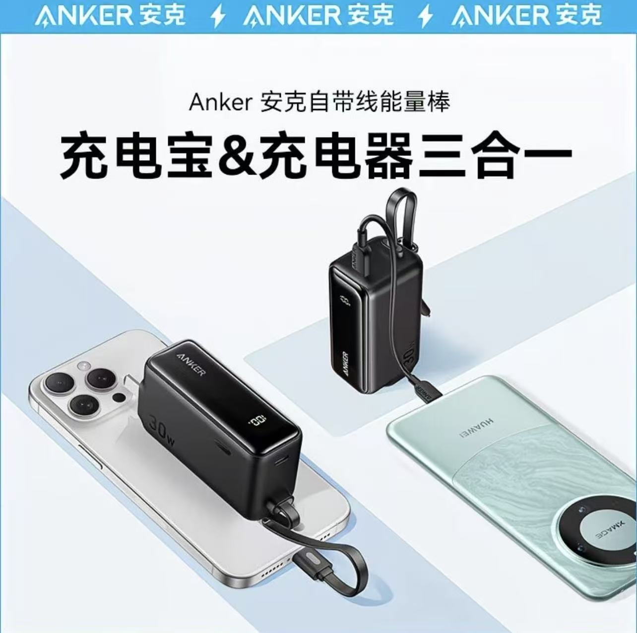 安克30W能量棒移动充自带线 线充电器三合一可携式PD快充行动电源