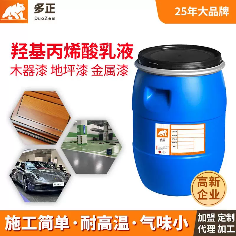 成膜剂水性丙烯酸乳液水性木器漆金属漆纯丙乳液地坪漆羟丙水性漆