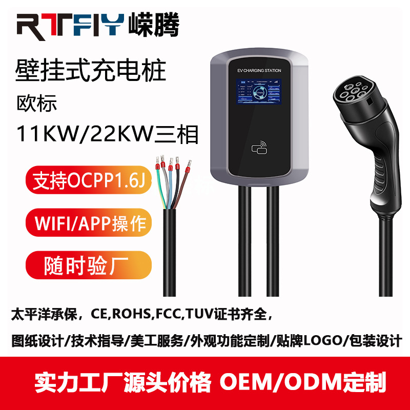 适合各类车型定制多功能插头32A22KW壁挂式支持OCPP1.6J 2型充电