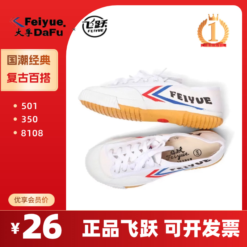 Feiyue 캔버스 신발 501 클래식 여름 통기성 남성 신발 노동 보호 신발 무술 아침 운동 육상 캐주얼 흰색 신발