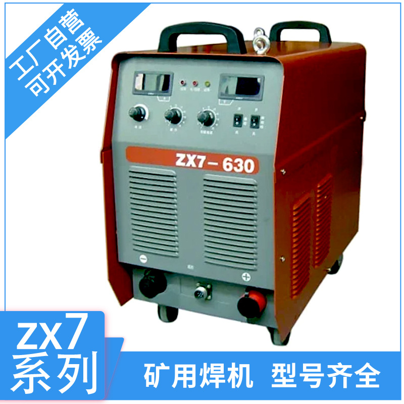 矿山专用直流逆变焊机 ZX7-630 220/380V IGBT双模块电压电弧焊机