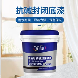 外墙涂料;真石漆;封闭漆