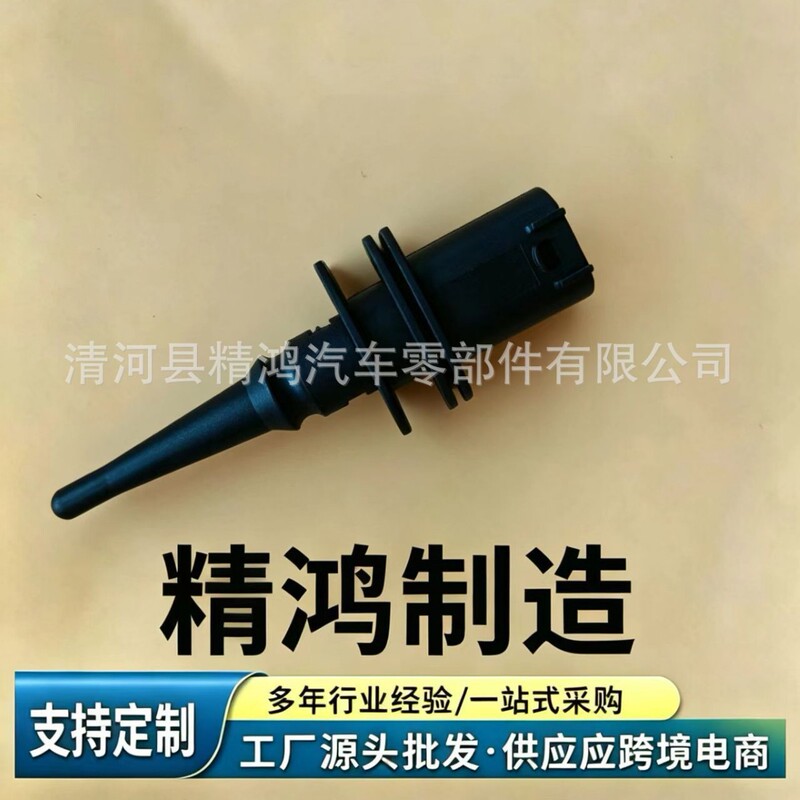 6581-6936-953 Is Suitable for 2000 - 2006 Bmw X5 E53 Outdoor Air Temperature Sensor