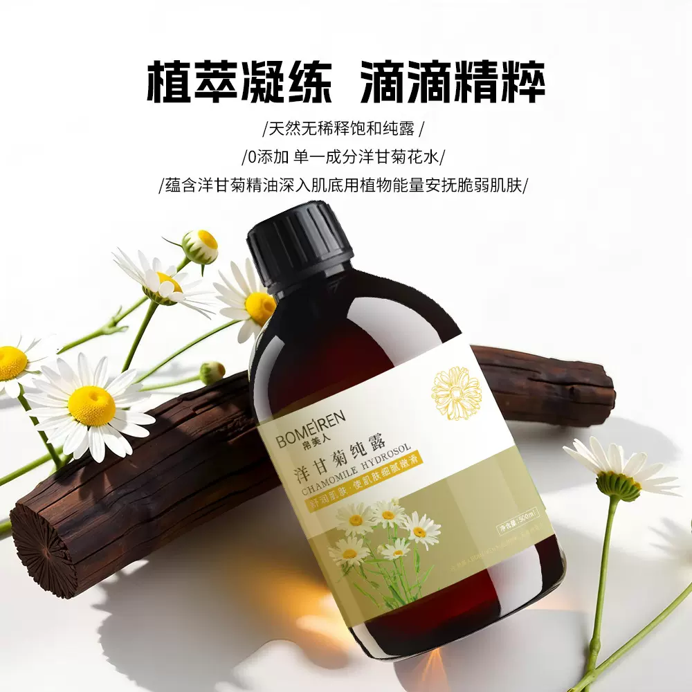 帛美人500ml洋甘菊纯露湿敷补水提亮改善油痘肌平衡院线