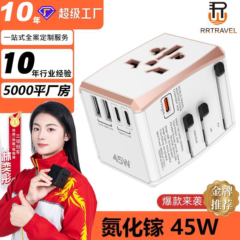 全新多功能转换插头全球通氮化镓快充45W插座转换器多国旅行插头