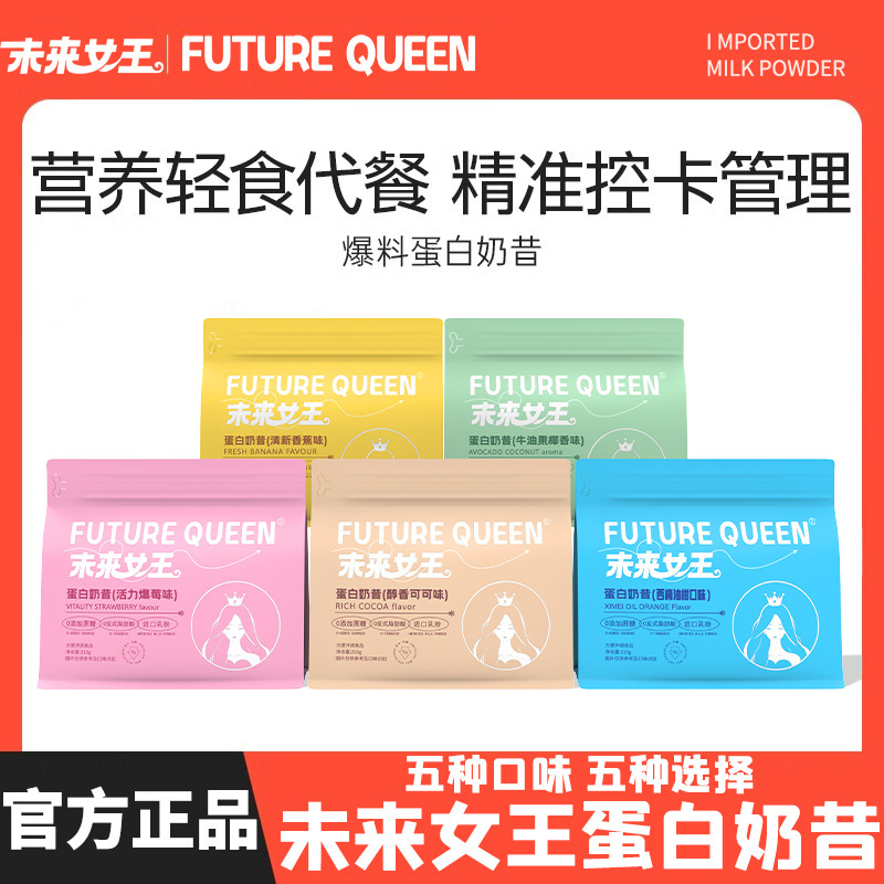 FUTURE QUEEN Queen of the Future Blueberry Banana Apogado Prun Oil Orange Alcohol Protein Shake