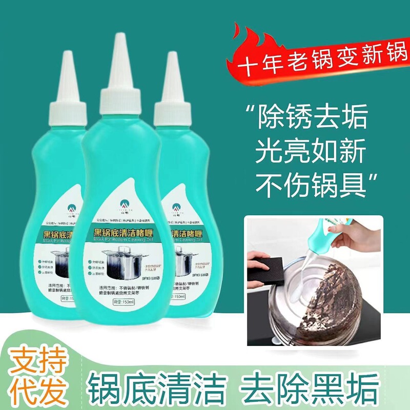 Wash pot bottom black dirt stainless steel cleaner kitchen pot oil strong decontamination gel cleaning black agent rust removal