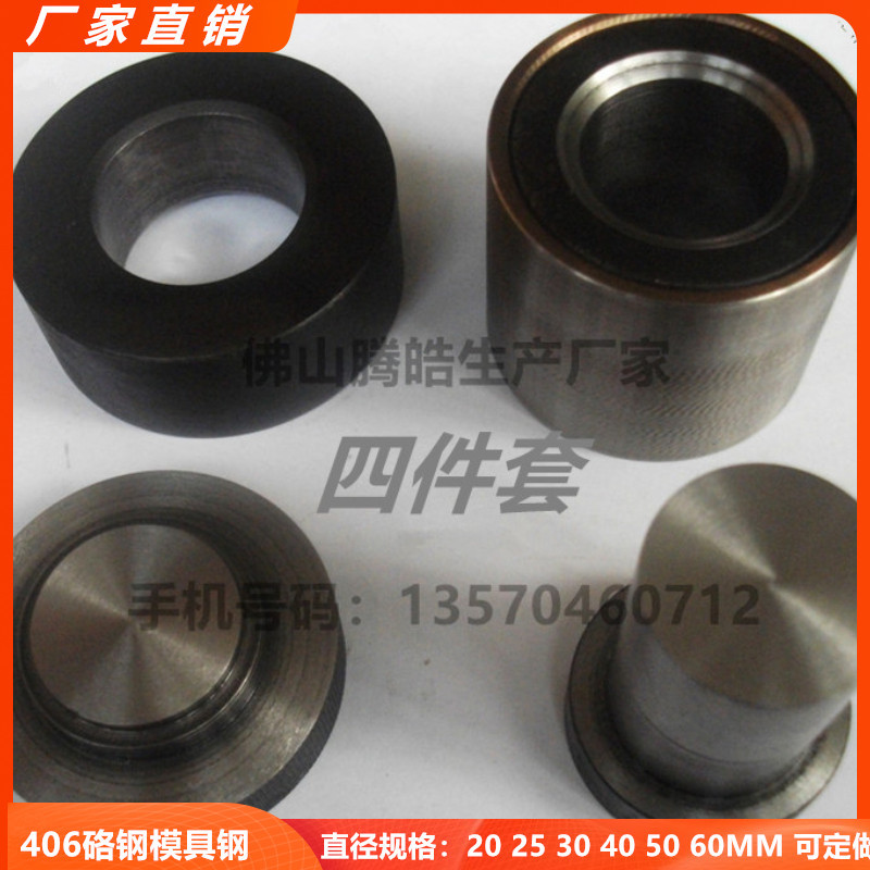 压片机模具406硌钢铬钢粉末压片金属陶瓷电极实验室粉末压片模具