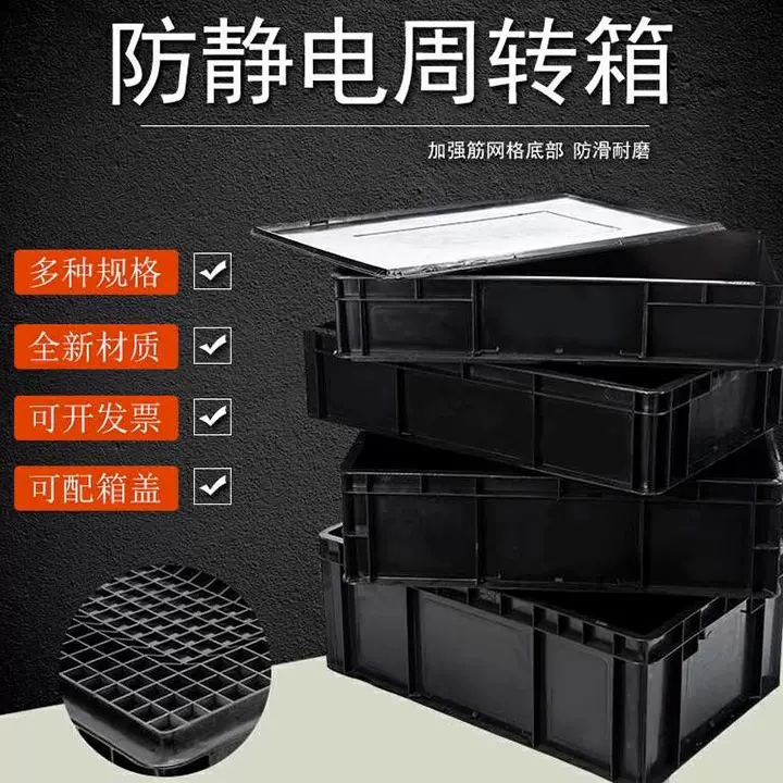 防静电周转箱 塑料收纳箱 ESD电子元件盒 物料箱框可定制耐用