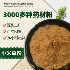 药食同源农产品小米草粉畜牧养殖喂鸡牛羊鱼 芒小米草粉现货批发