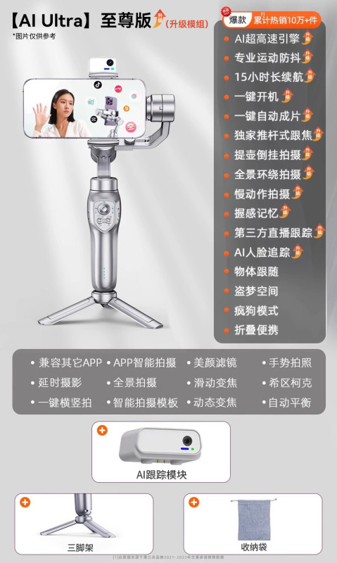 【2025全球新款】AI追踪手机稳定器云台防抖手持直播拍摄vlog平衡|undefined
