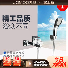 九牧全铜简易花洒套装挂墙式浴缸暗装混水阀淋雨花洒喷头套装沐