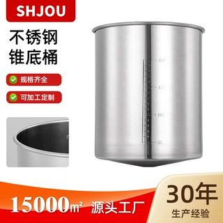 不锈钢锥底桶带刻度煎药桶自动煎药机配套容器圆桶食品加工储料罐