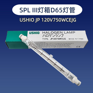 USHIO JP 120V750WCEJG 3200K�m��춐�ɫ��SPLIII��ɫ����D65����