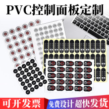 PVC面板定制薄膜面贴丝印机械按键薄膜开关磨砂鼓包电器PC面贴