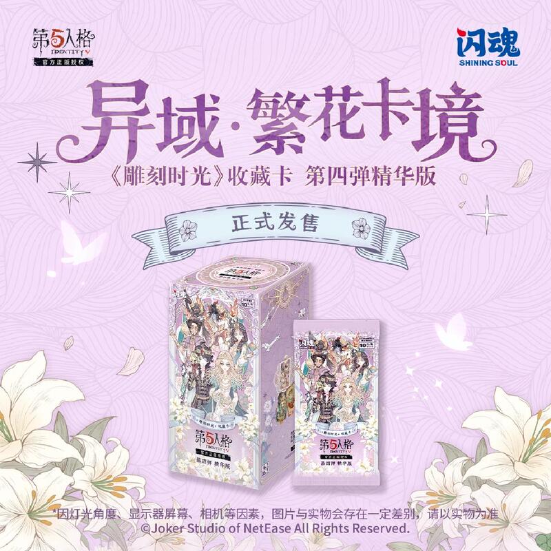 Shiningsoul/Flash Soul Self-Promoted Cart New Identity V Essence Edition 4Th Edition Blind Box Card Unboxing Exotic Blossoms Shiningsoul/Flash Soul Self-Promoted Cart New Identity V Essence Edition 4Th Edition Blind Box Card Unboxing Exotic Blossoms