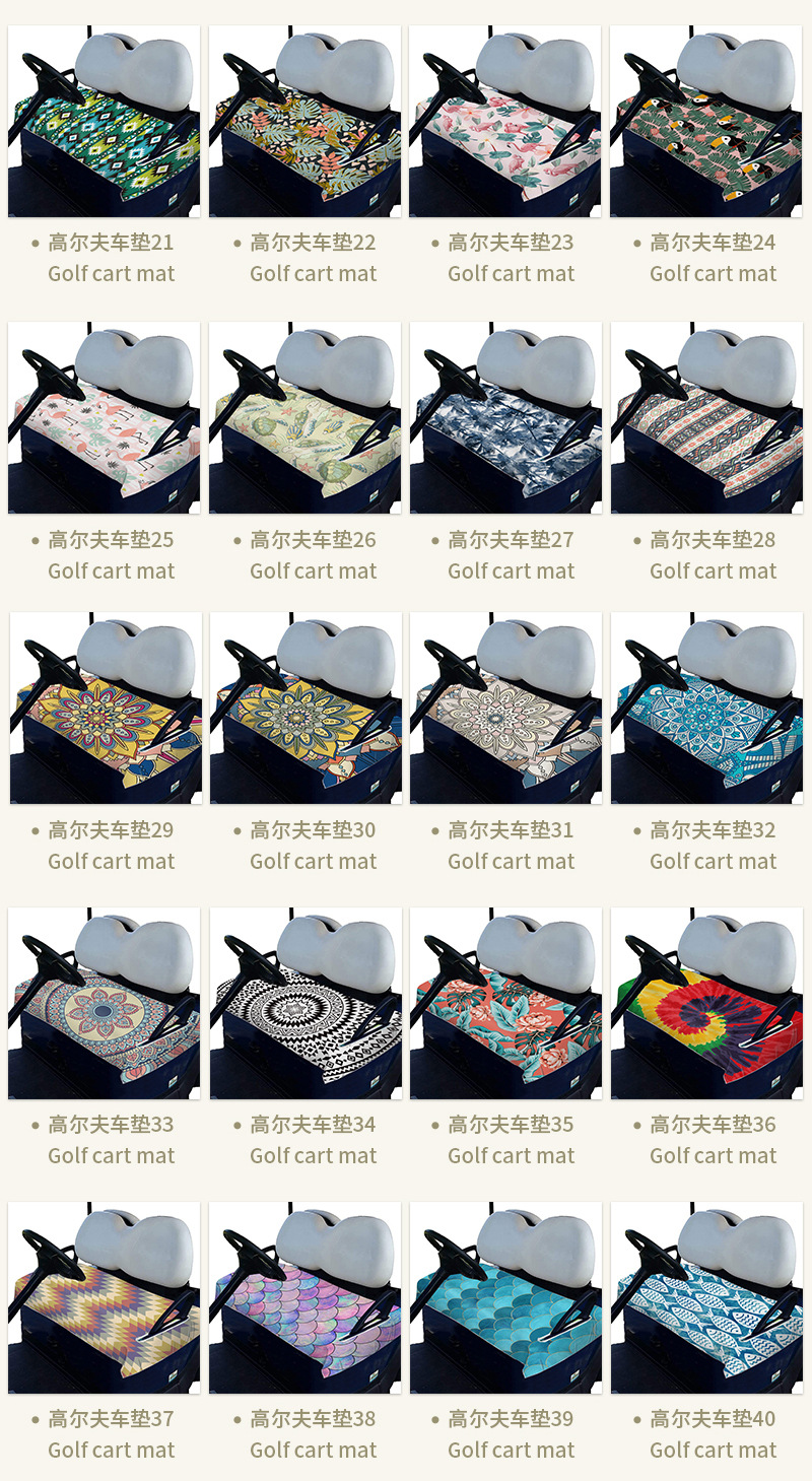 高尔夫车垫花型汇总_02.jpg