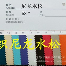 同利布行尼龙190T水松乱纹发泡底高弹抗拉耐磨