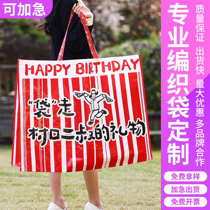 厂家批发覆膜编织手提袋广告彩印服装收纳编织袋蛇皮礼品袋logo